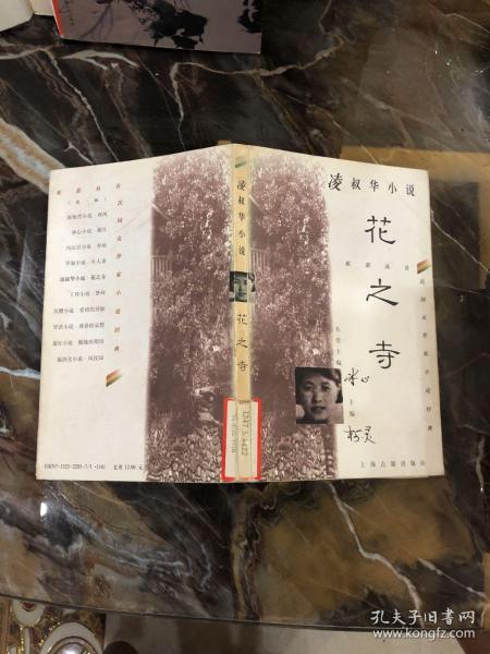 凌叔华小说:花之寺