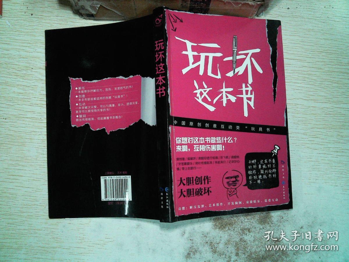 玩坏这本书