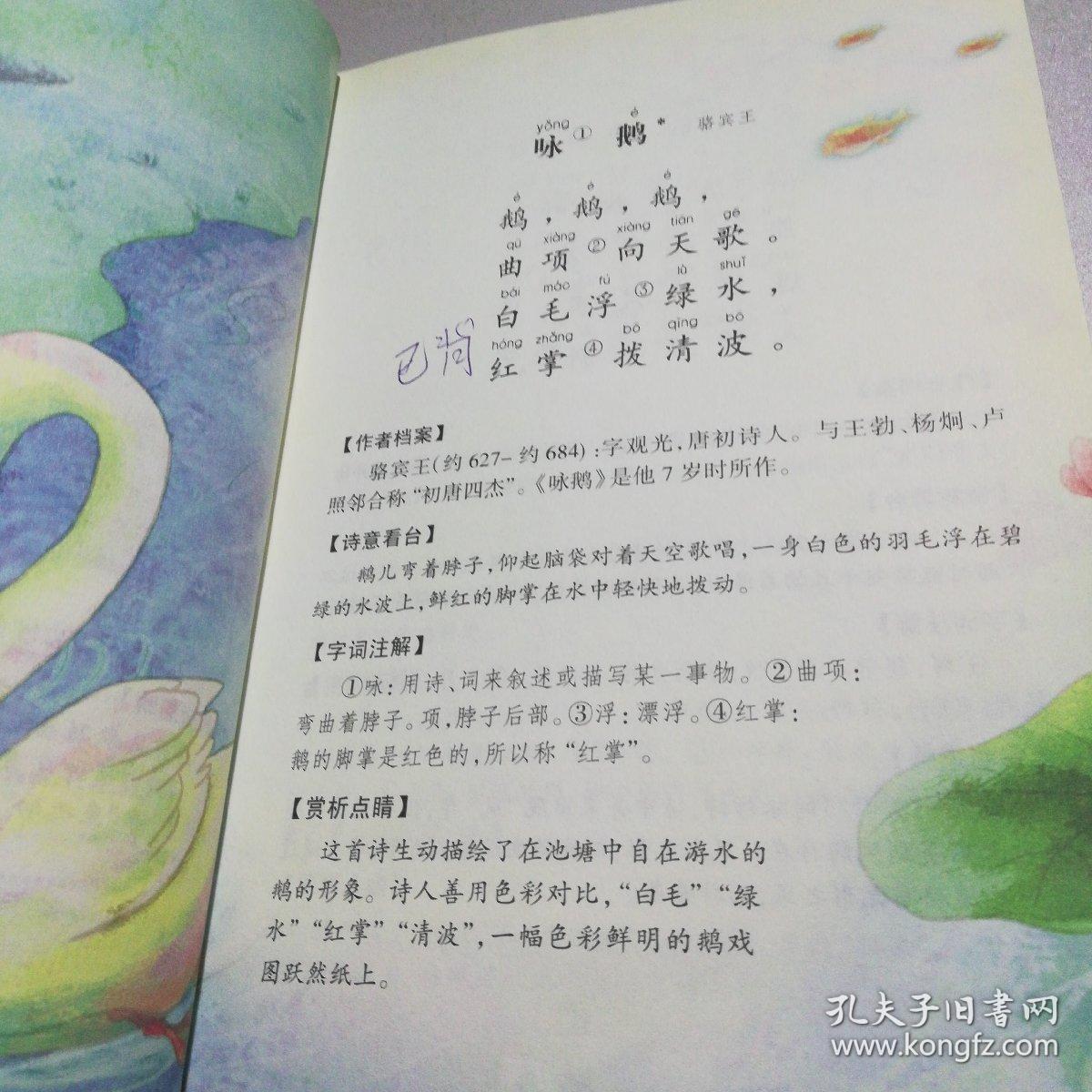 必备古诗词100首 (注音版 新课标名著 小书坊)