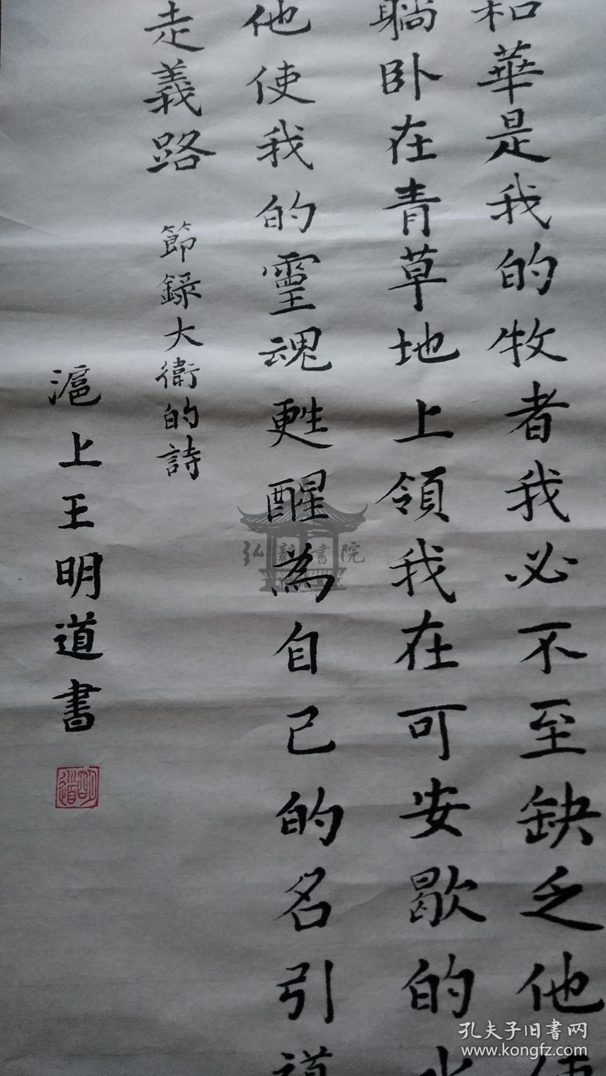 (拒绝赝品)民国时期王明道书法【耶和华是我的牧者】