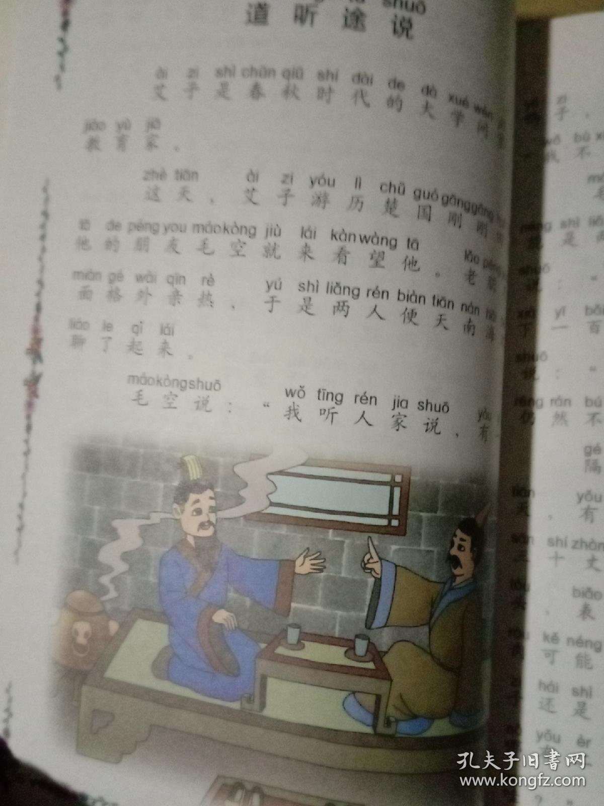 成语什么上下_成语故事图片(3)