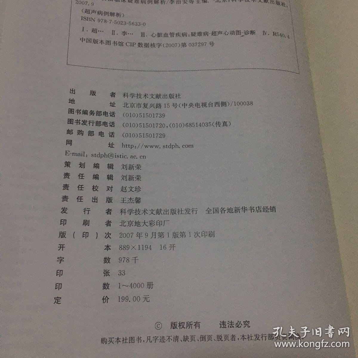超声心动图临床疑难病例解析