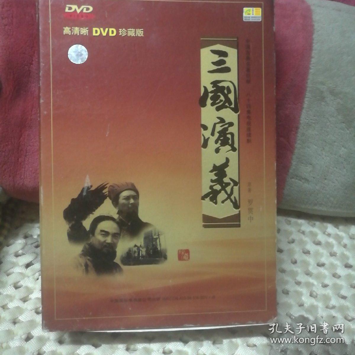 《三国演义》28片完整装dvd,中英文字幕,国粤语配音