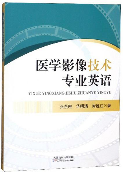医学影像技术招聘_单招医学影像技术专业就业方向及前景(4)