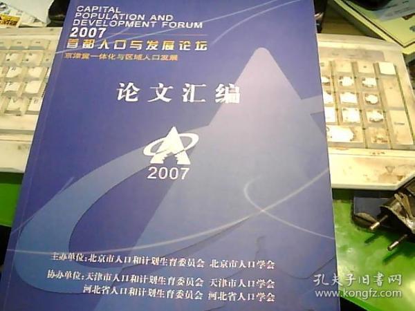人口与发展论文_人口迁移与社会发展