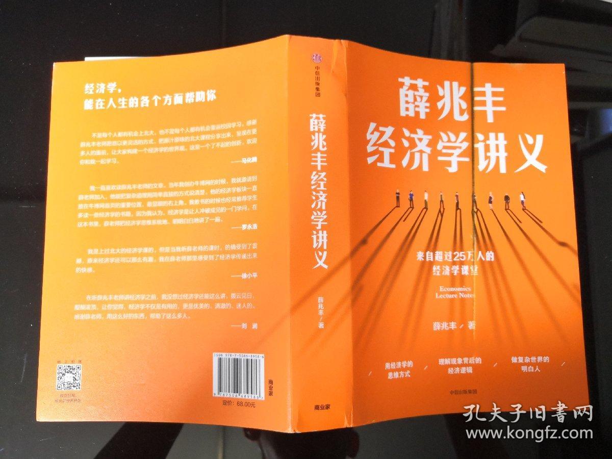 薛兆丰经济学讲义