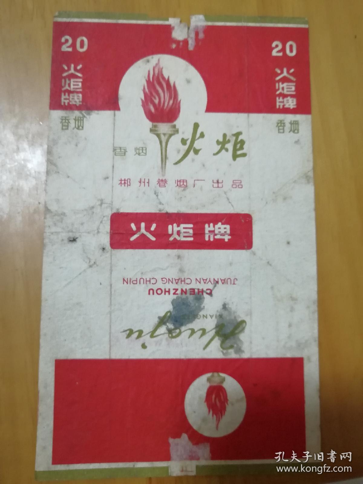 火炬牌香烟烟标