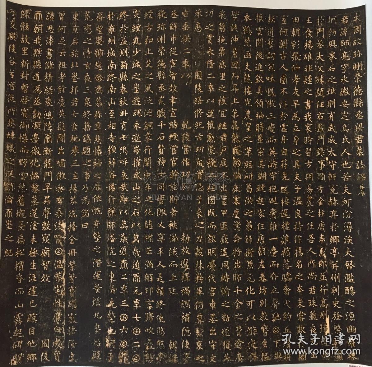 【九雁斋景本 唐·梁师亮墓志五条屏 底本版本为唐·梁师亮墓志