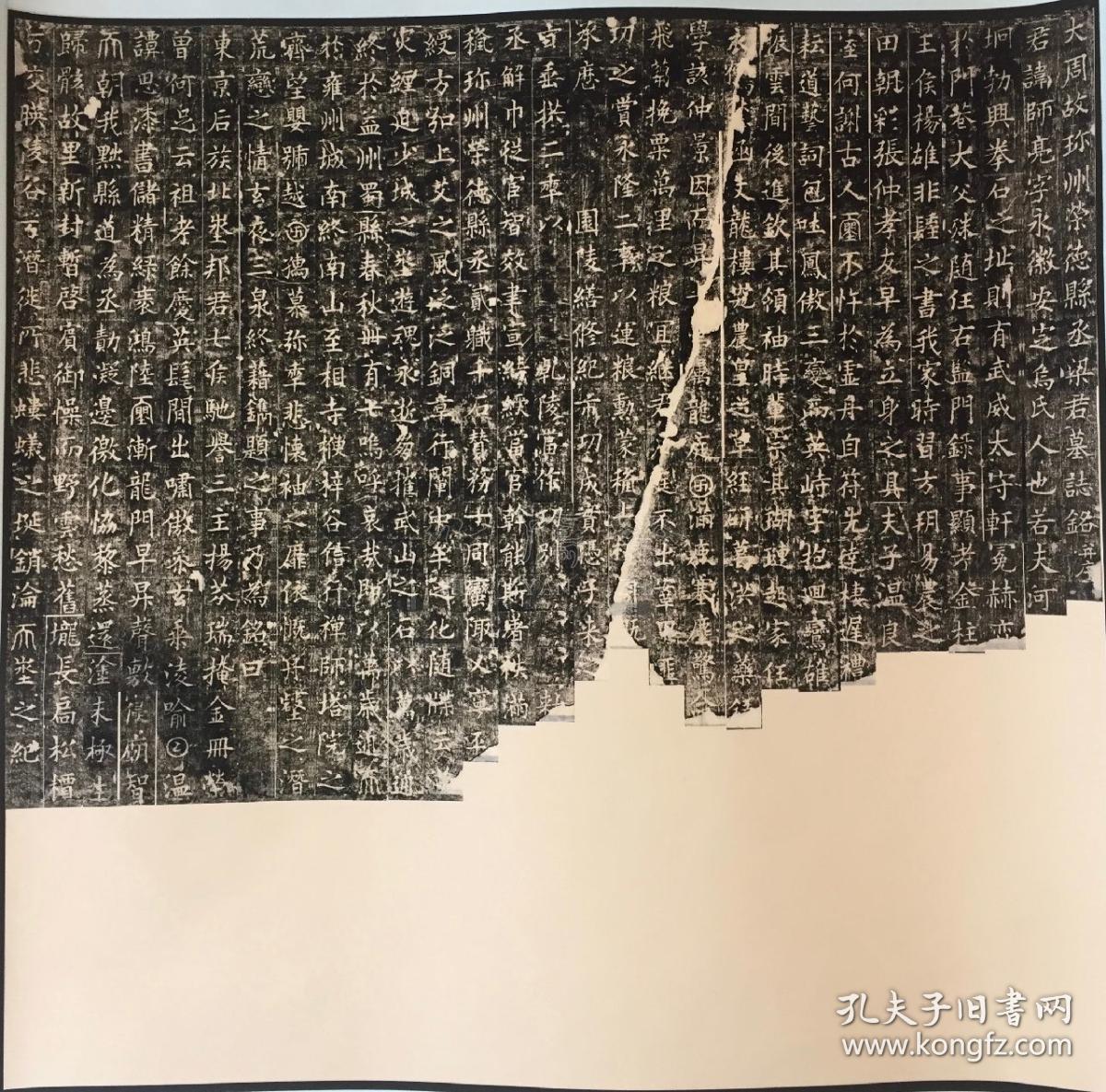 【九雁斋景本 唐·梁师亮墓志五条屏 底本版本为唐·梁师亮墓志