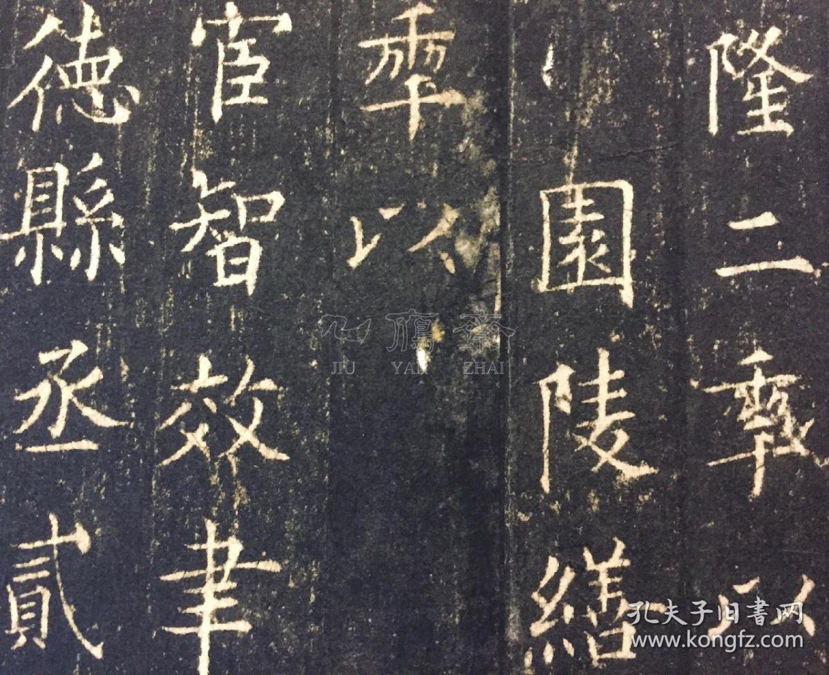 【九雁斋景本 唐·梁师亮墓志五条屏 底本版本为唐·梁师亮墓志