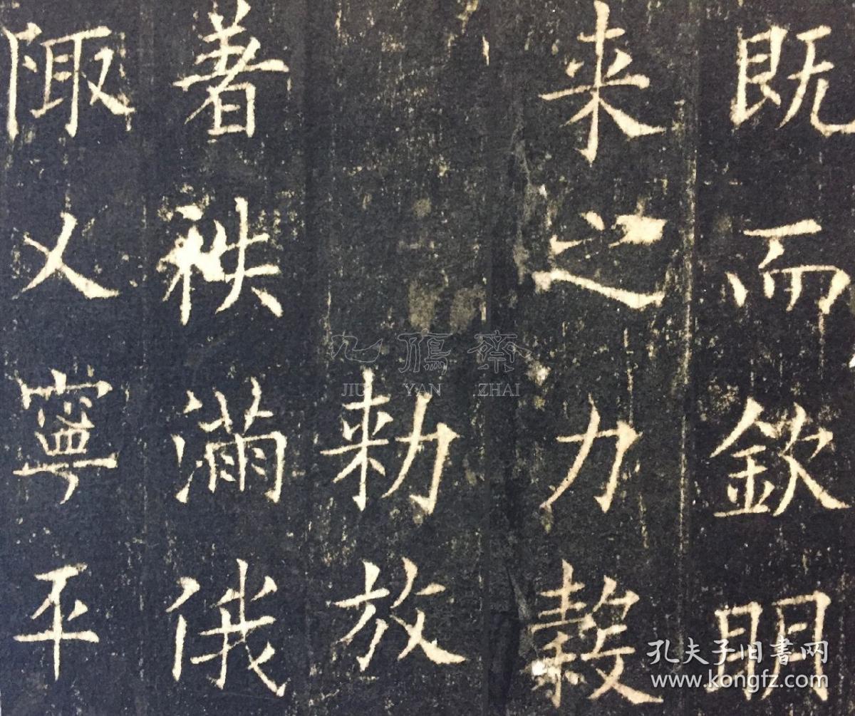 【九雁斋景本 唐·梁师亮墓志五条屏 底本版本为唐·梁师亮墓志