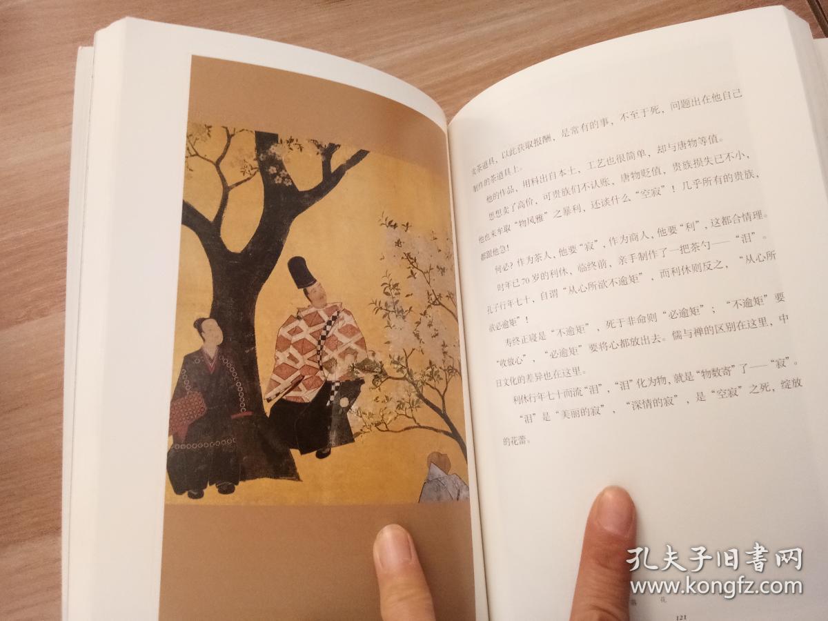 落花一瞬:日本人的精神底色(绝美插图珍藏版)