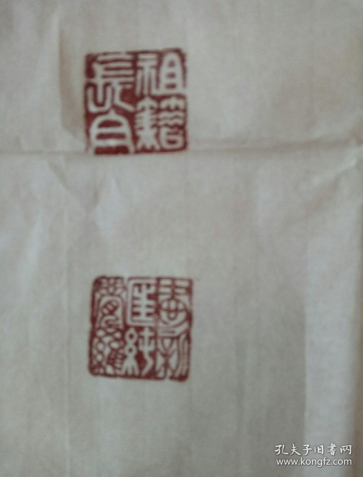 爱新觉罗匡纯书法