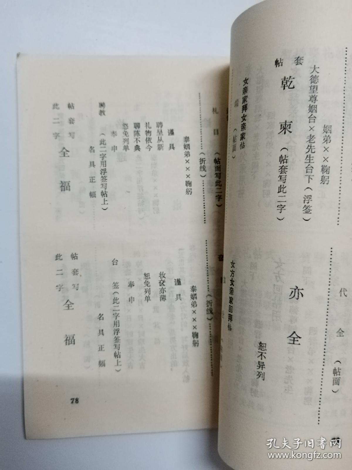 称呼帖式大全