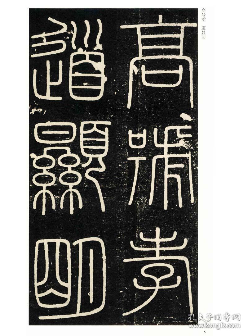 毛笔书法字帖字贴 原碑帖 原版 正品 毛笔字贴李斯峄山