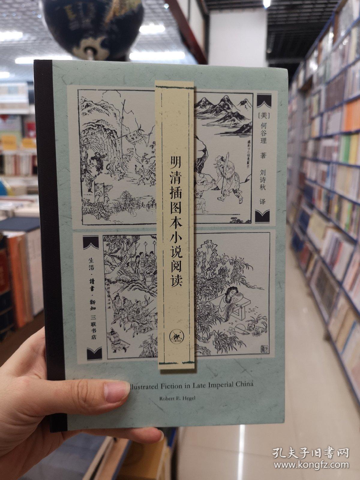 明清插图本小说阅读