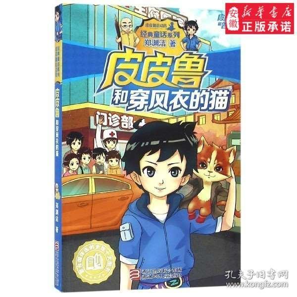 皮皮鲁和穿风衣的猫_皮皮鲁和鲁西西