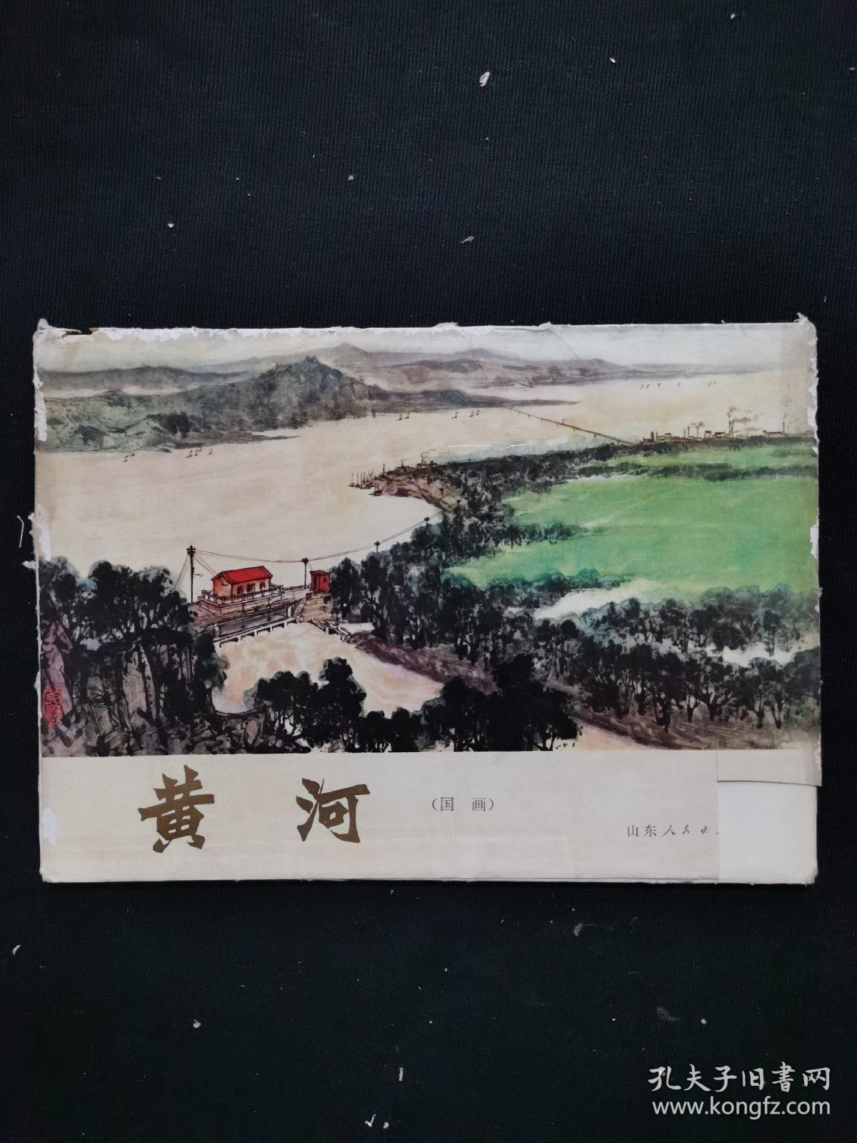 黄河(国画)