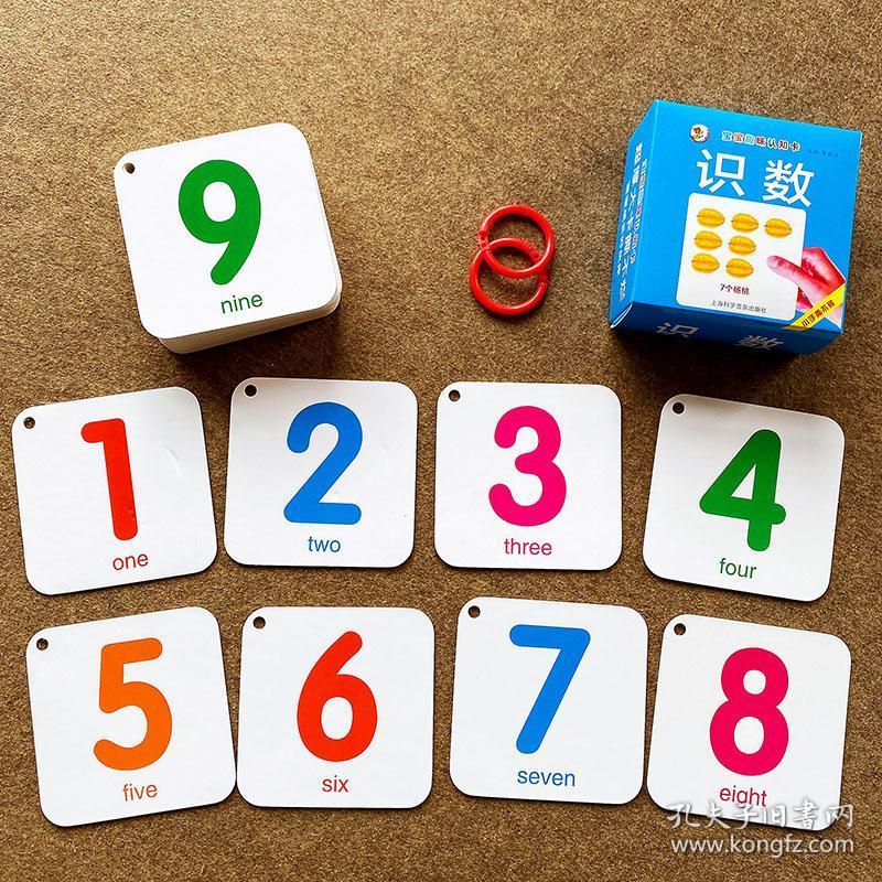 正版新书宝宝撕不烂认数卡片 幼儿园认数字1-10-20-100以内数学卡片0