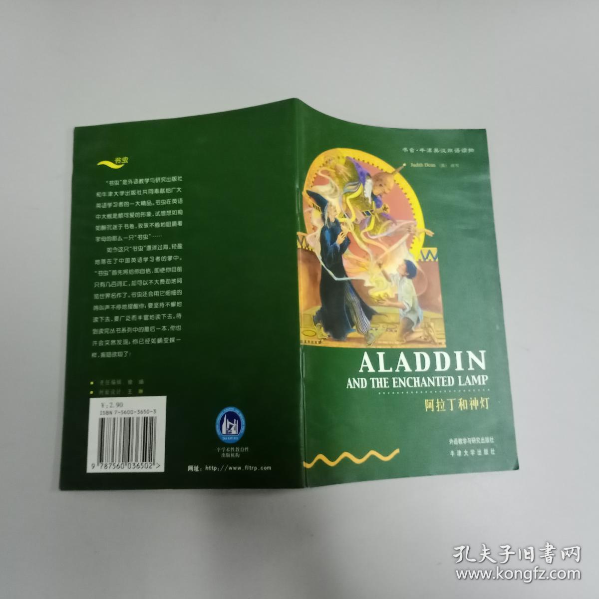 阿拉丁和神灯书虫牛津英汉双语读物初中版外研社点读书