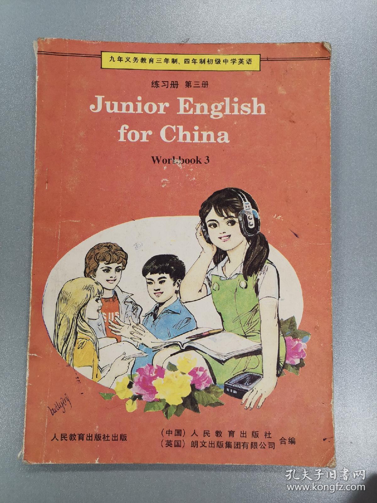 90年代初中英语课本练习册第三册.