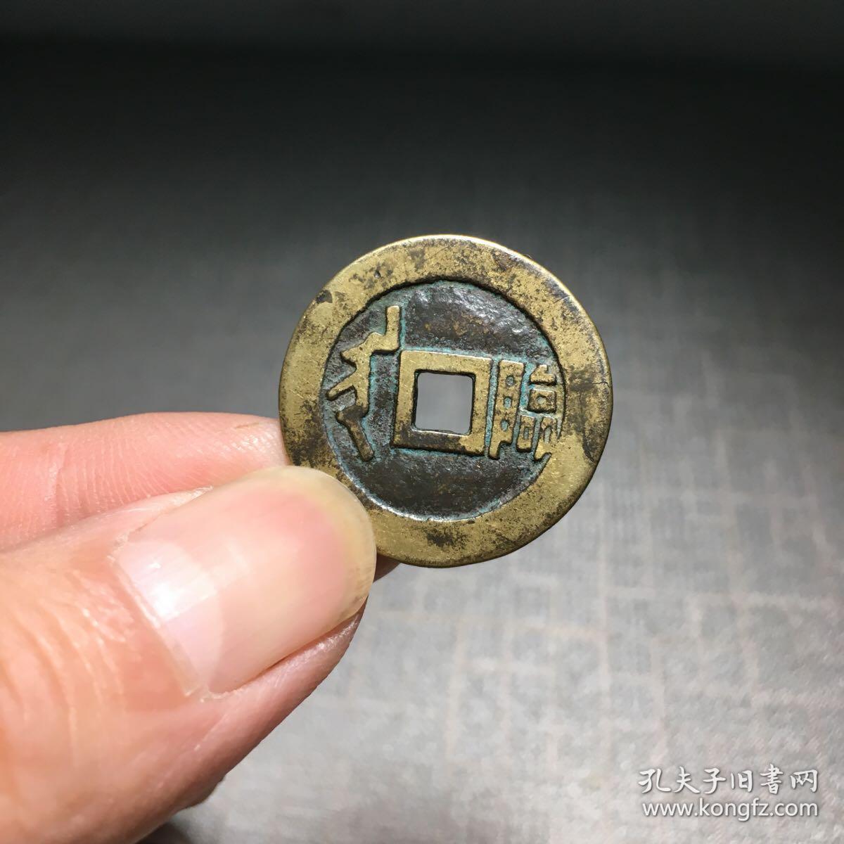 顺治通宝背临