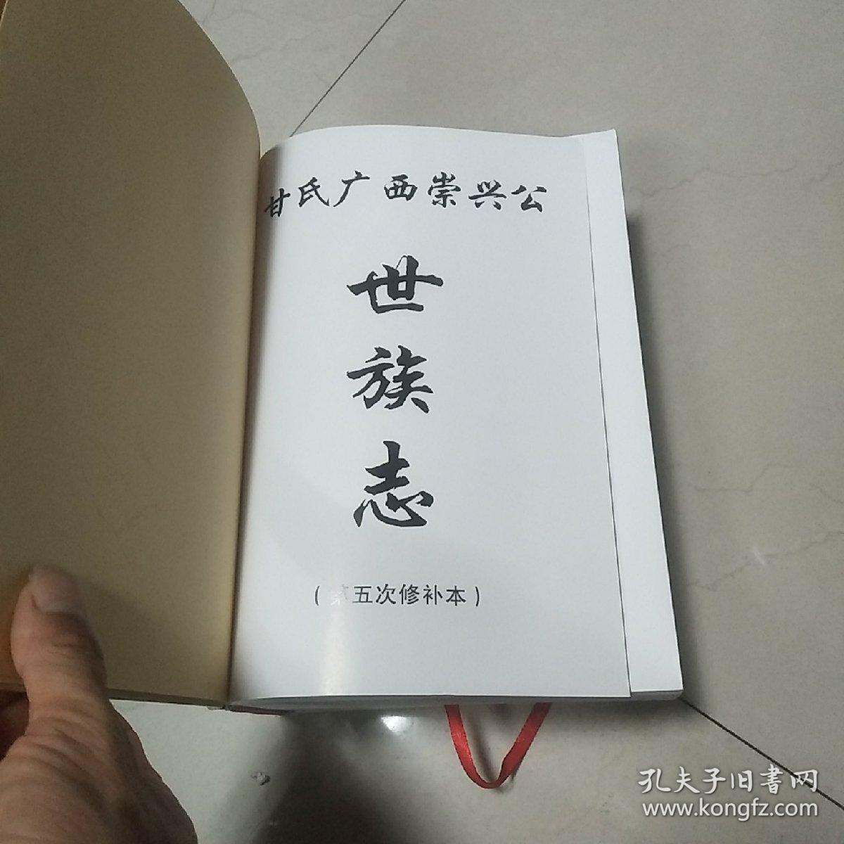 甘氏族谱(甘氏崇兴公世族志)