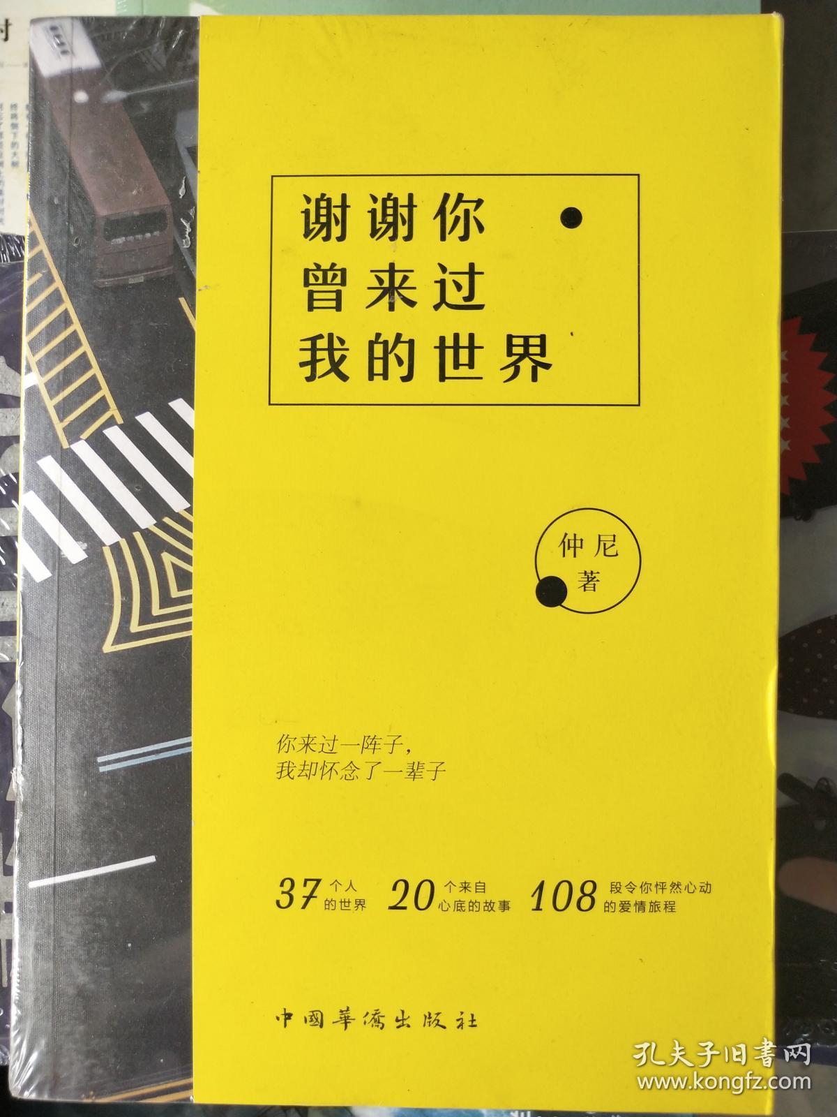 谢谢你曾来过我的世界