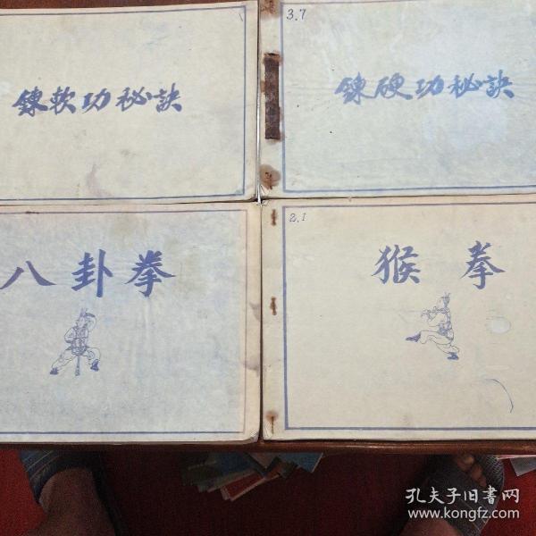 武术简谱_武术动作(2)