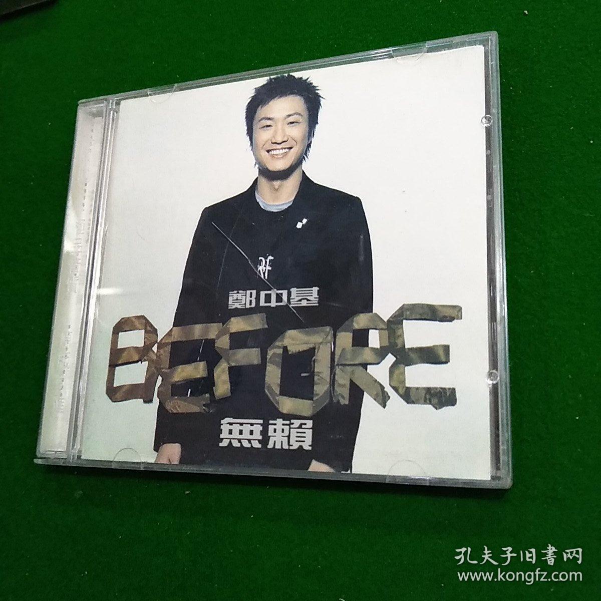 cd 郑中基 无赖