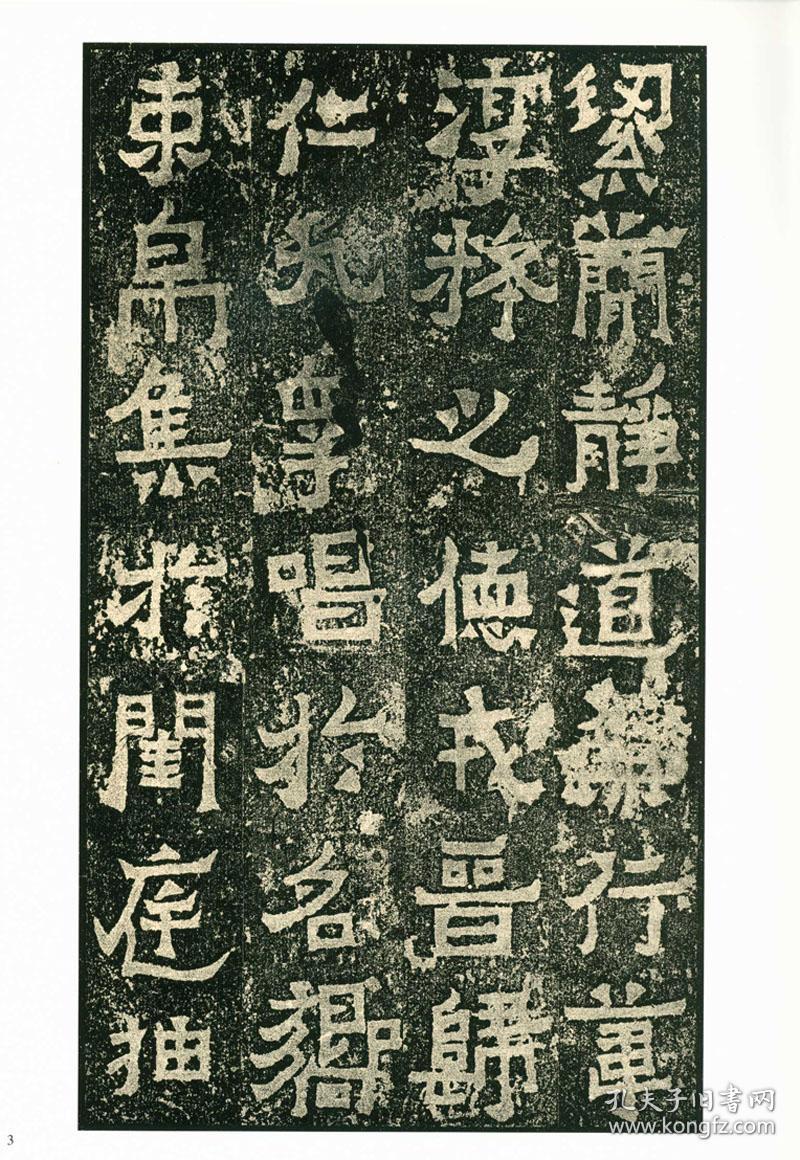 振威将军建宁太守爨宝子碑 16开成人学生毛笔字帖