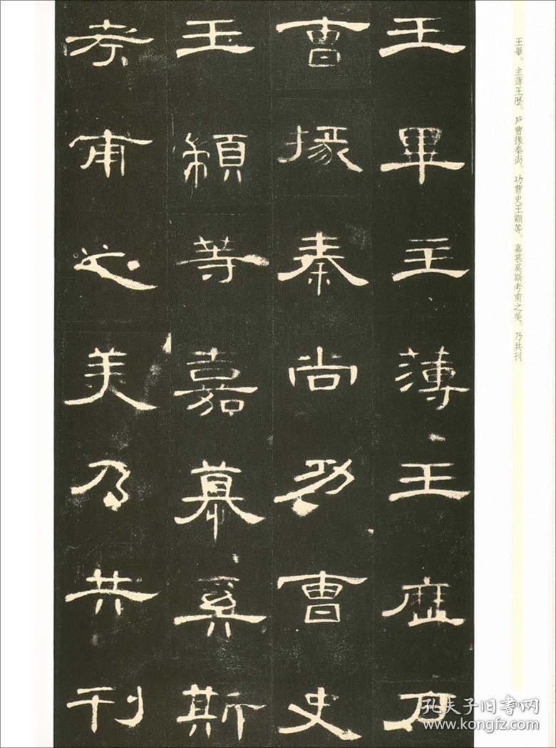 【原版拍下就发】曹全碑 天下墨宝 吉林文史出版社 汉代隶书字帖 字贴