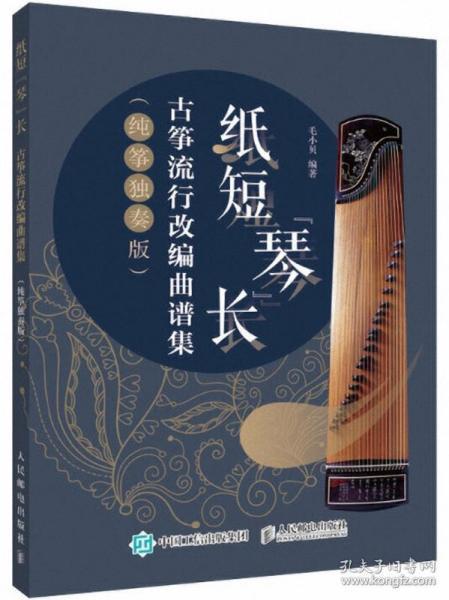 最易演奏流行古筝曲谱_梁祝古筝演奏曲谱(5)