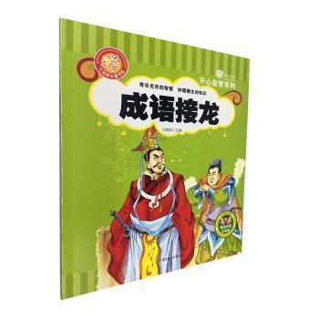 新阳什么成语_成语故事图片(2)