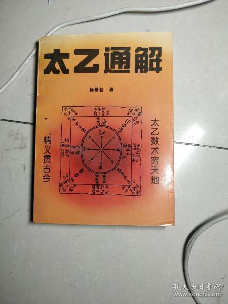 卦序,阳九,百六,太乙式盘,太乙行宫,太乙九宫,太乙积年,太乙十六神