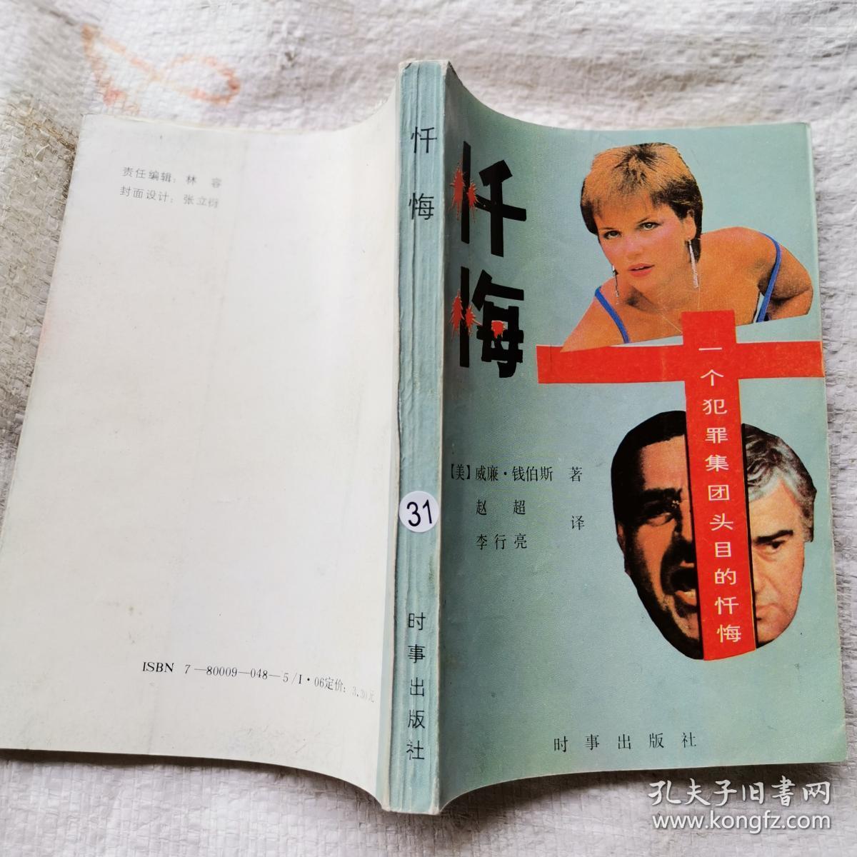 忏悔:一个犯罪集团头目的忏悔