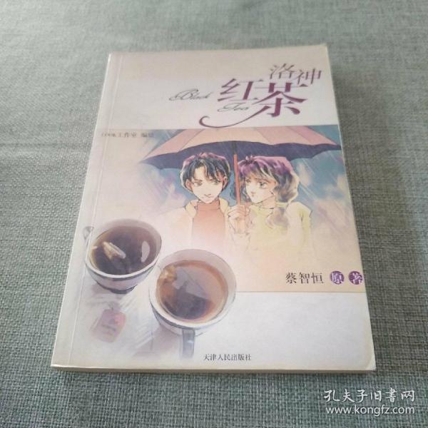 作者:痞子蔡 出版社:天津人民出版社 出版时间:2003 装帧:平装 河北省