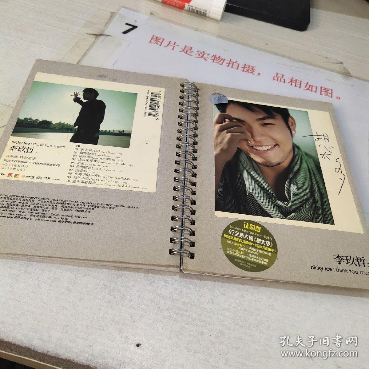 李玖哲 想太多 dvd 如图