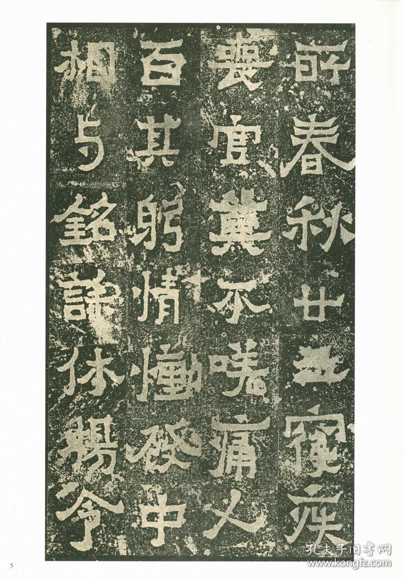 振威将军建宁太守爨宝子碑 16开成人学生毛笔字帖