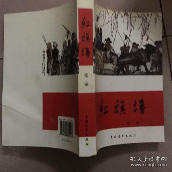 红旗谱(梁斌 著)_简介_价格_小说书籍_孔网