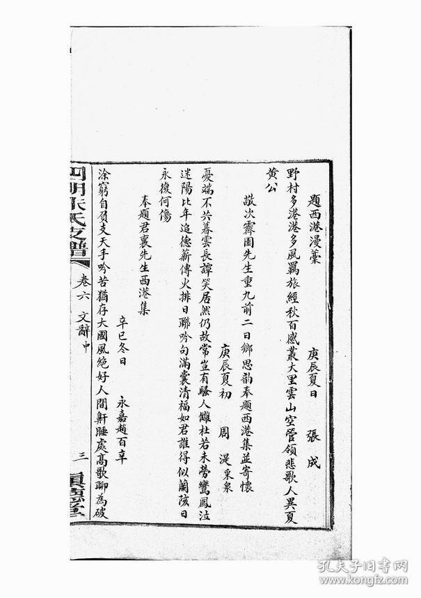 【复印件】四明朱氏支谱内外续编[慎德堂 朱骧纂 161页 浙江省宁波