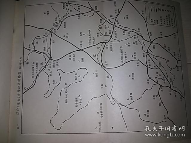 解放战争中的辽吉根据地