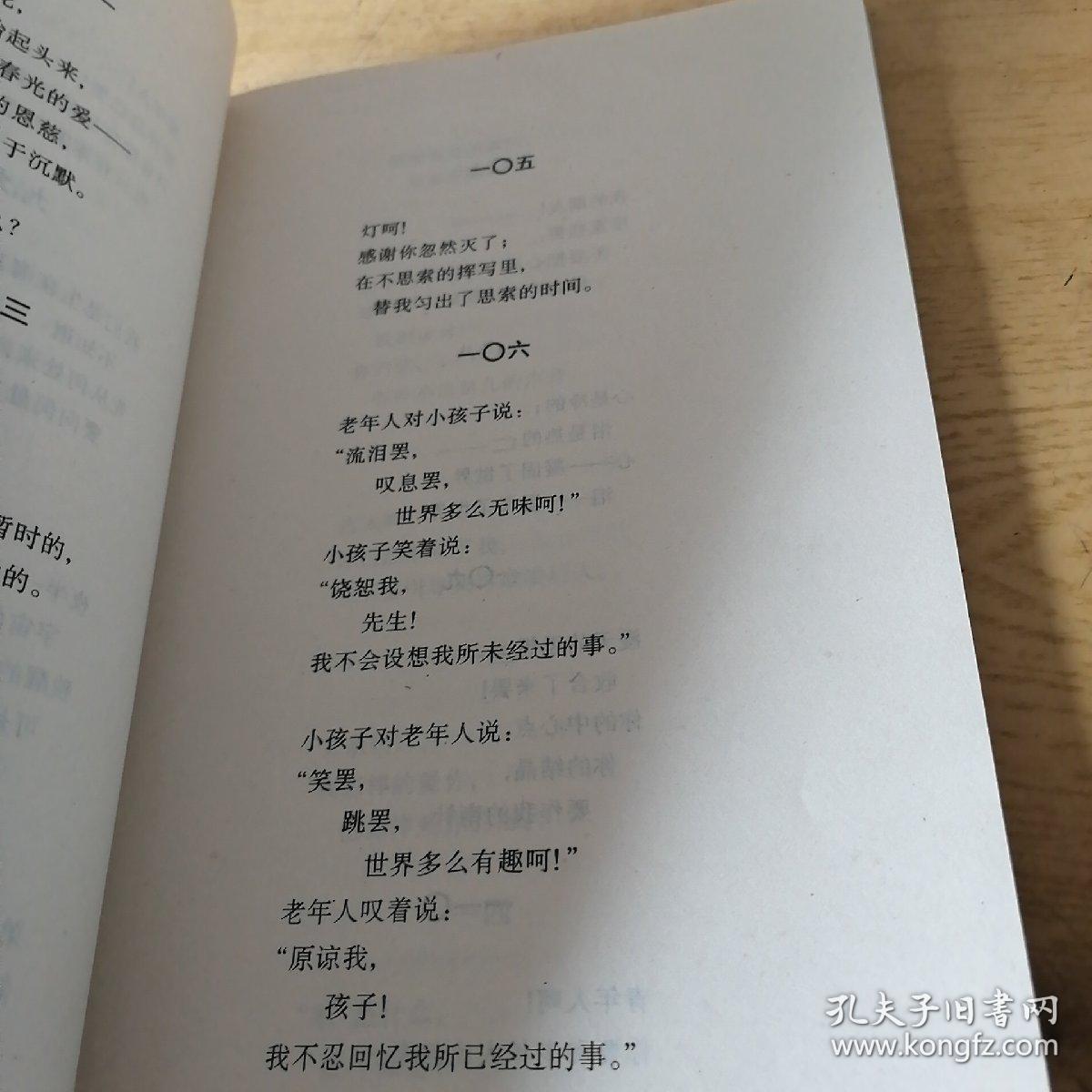 繁星春水