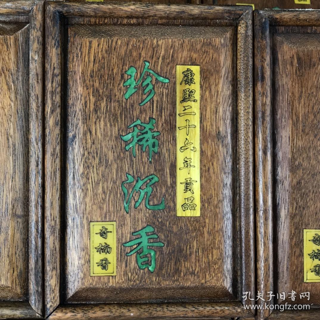 康熙年制,金色元宝造型沉香奇楠香,花梨木盒装制,香味淡淡的清香,沁人