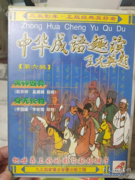 盘什么成语无_帅什么无什么成语(3)