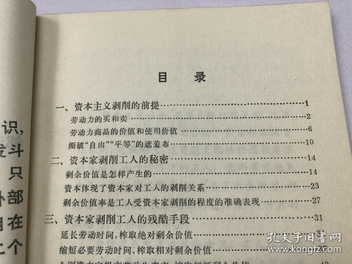 揭露资本主义剥削的秘密