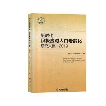 人口老龄化的书_人口老龄化图片