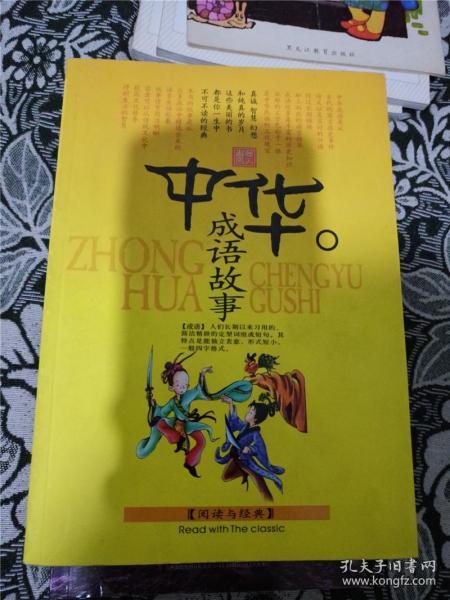 成语什么一家_成语故事图片(2)