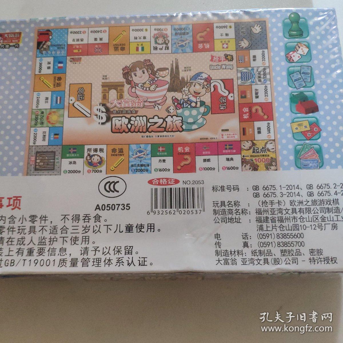 大富翁欧洲之旅(抢手卡)
