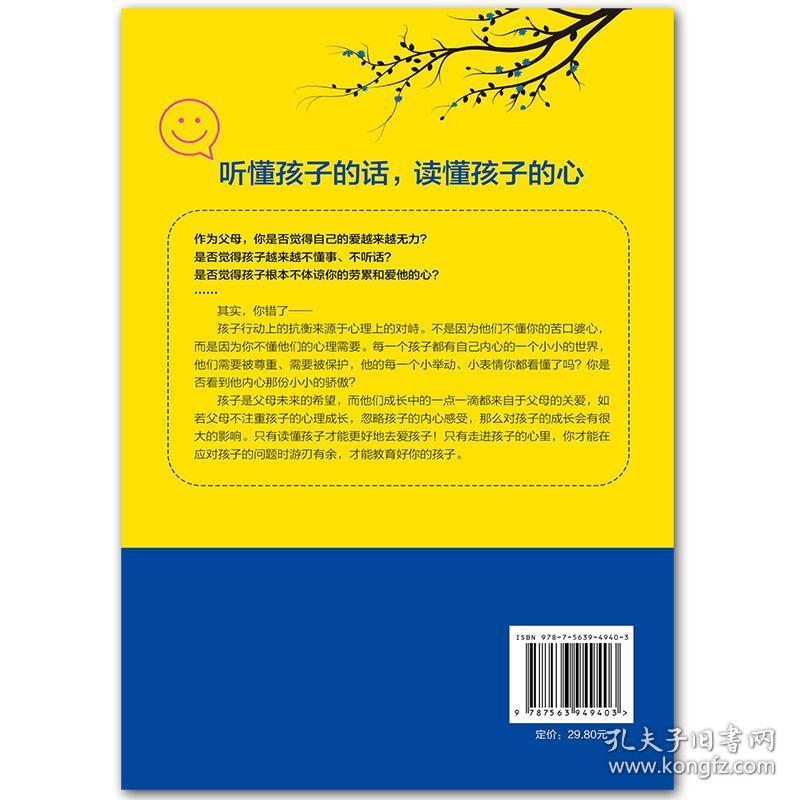 书敏感期教育家教亲子沟通读懂孩子儿童教育心理学如何说孩子才会听好